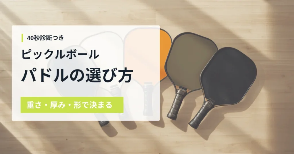 色ちがいのピックルボールパドル5本を並べた写真