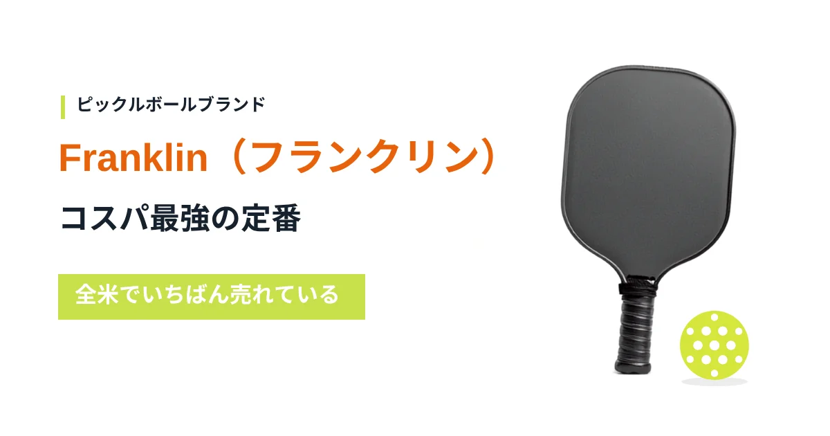Franklinのパドルを紹介するアイキャッチ画像