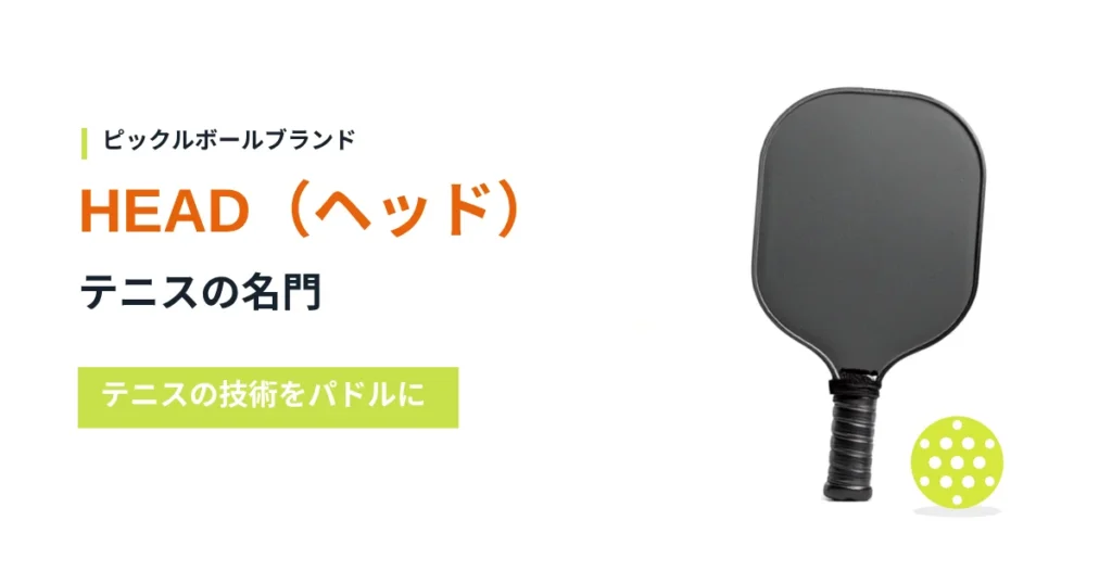 HEADのパドルを紹介するアイキャッチ画像