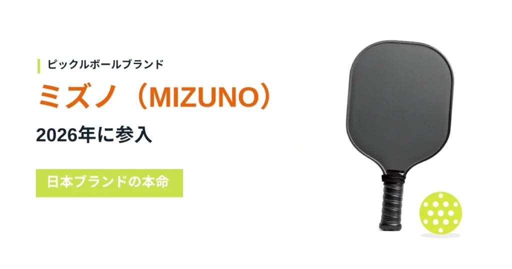 ミズノのパドルを紹介するアイキャッチ画像