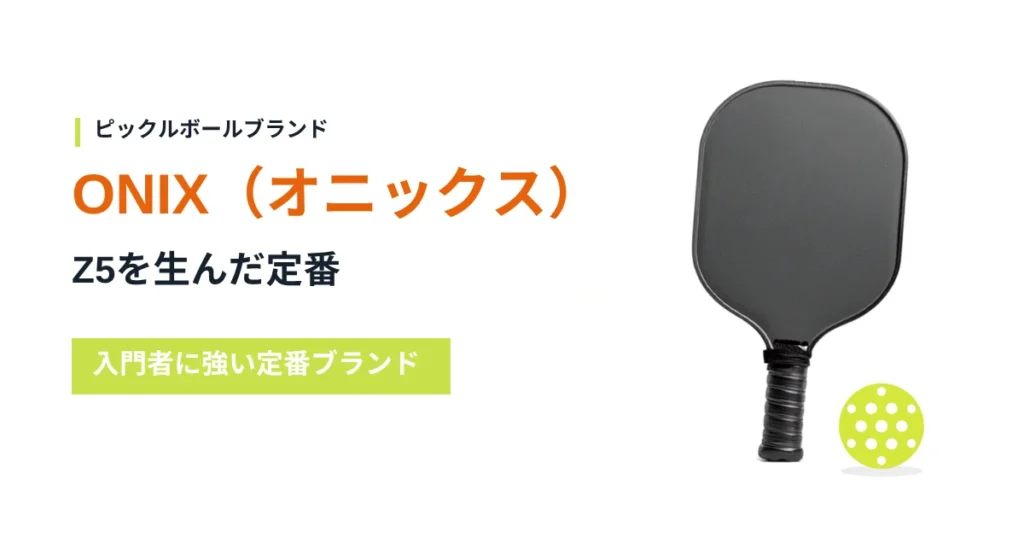 ONIXのパドルを紹介するアイキャッチ画像
