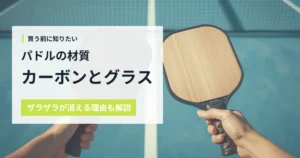 カーボン面と明るい面のピックルボールパドルを構える2人