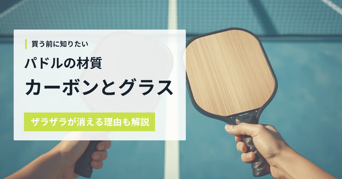 カーボン面と明るい面のピックルボールパドルを構える2人